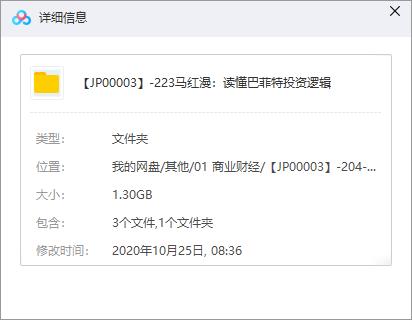 《马红漫：读懂巴菲特的投资逻辑》百度云网盘资源分享下载[MP3/1.30GB]