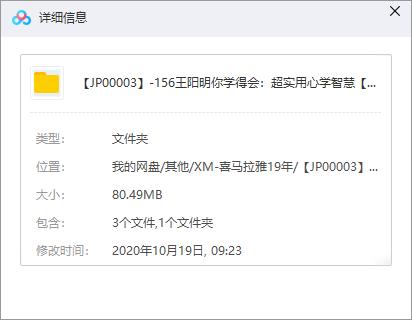 《王阳明你学得会：超实用心学智慧》百度云网盘资源分享下载[M4A/80.49MB]