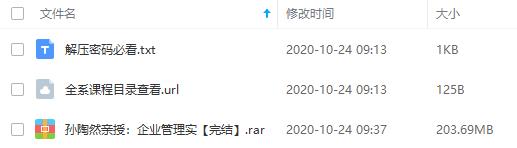 《孙陶然亲授：企业管理实战兵法》百度云网盘资源分享下载[MP3/203.69MB]