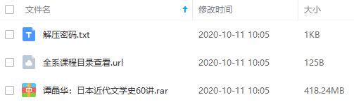 《谭晶华：日本近代文学史60讲》百度云网盘资源分享下载[MP3/418.24MB]