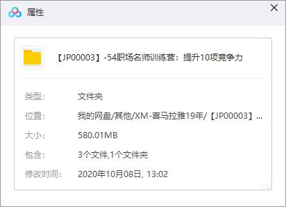 《职场名师训练营：提升10项竞争力》百度云网盘资源分享下载[MP3/580.01MB]
