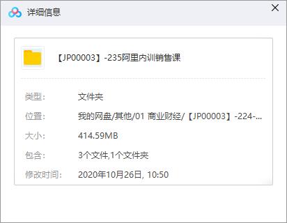 《阿里内训销售课》百度云网盘资源分享下载[MP3/414.59MB]