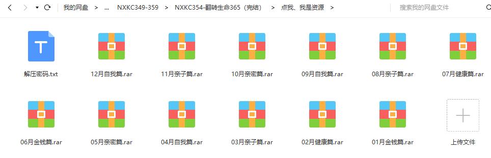 周梵《翻转生命365》百度云网盘资源分享下载[MP4/35.58GB]