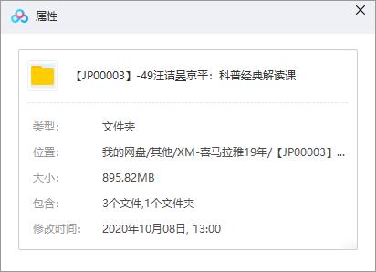 《汪诘&吴京平：科普经典解读课》百度云网盘资源分享下载[MP3/895.82MB]