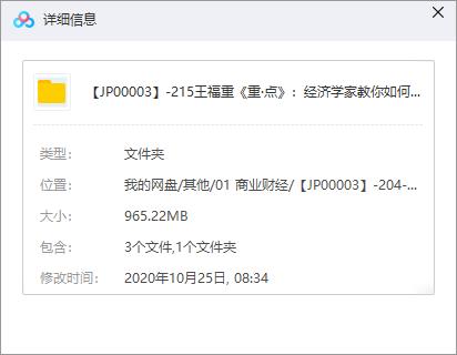 《重·点：王福重教你洞察世界》百度云网盘资源分享下载[MP3/965.22MB]