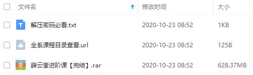 《薛云奎的价值投资课【进阶】》百度云网盘资源分享下载[MP3/JPG/628.37MB]