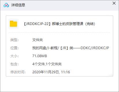 《郝博士的皮肤管理课》百度云网盘下载[M4A/PDF/71.08MB]