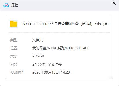 Kris《OKR个人目标管理训练营（第3期）》百度云网盘资源分享下载[MP4/MP3/2.79GB]