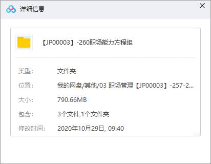 《职场能力方程组》百度云网盘资源分享下载[MP3/790.66MB]