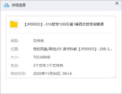 书杰《哲学100问·第1季:西方哲学启蒙课》百度云网盘资源分享下载[M4A/703.69MB]