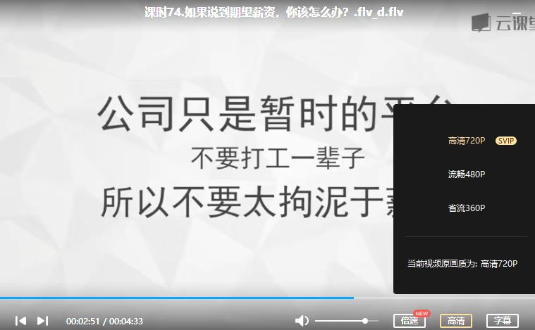 求职应聘-网易云课堂《500强HR带你完美面试》视频课程合集百度云网盘下载(完整版)[FLV/3.82GB]