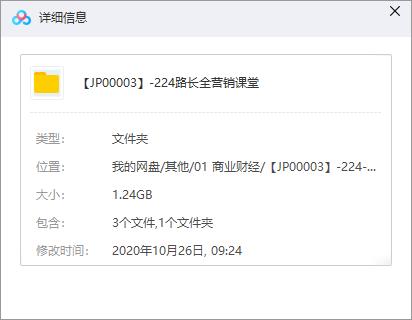 《路长全营销课堂》百度云网盘资源分享下载[MP3/1.24GB]