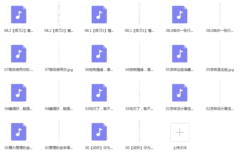 怎样成为管理的高手11课音频合集[MP3/108.68MB]百度云网盘下载