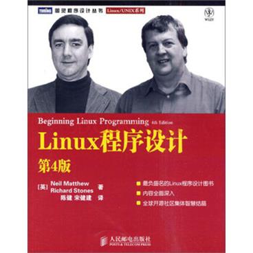 Linux程序设计（第4版）[BeginningLinuxProgramming4thEdition]