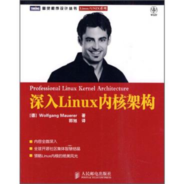 深入Linux内核架构[ProfessionalLinuxKernelArchitecture]