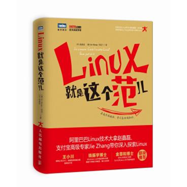 Linux就是这个范儿