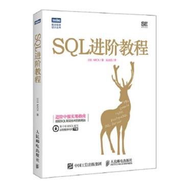 SQL进阶教程