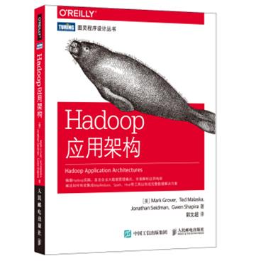 Hadoop应用架构