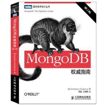 MongoDB权威指南第2版[MongoDB：TheDefinitiveGuide，SecondEdition]