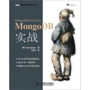 MongoDB实战[MongoDBinAction]