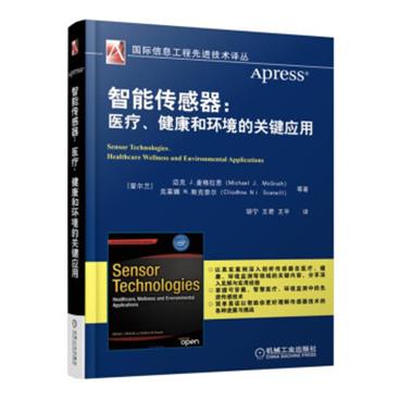 智能传感器：医疗、健康和环境的关键应用