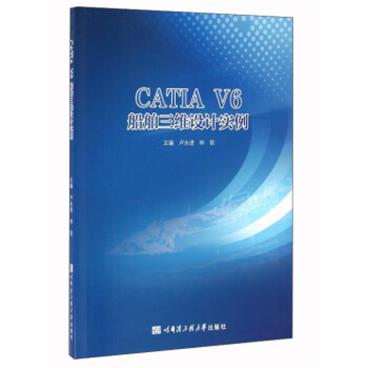 CATIAV6船舶三维设计实例