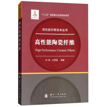 高性能陶瓷纤维[HighPerformanceCeramicFibers]