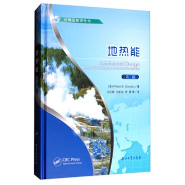 可再生能源系列：地热能（第2版）[GeothermalEnergy:RenewableEnergyandtheEnvironment（SecondEdition）]