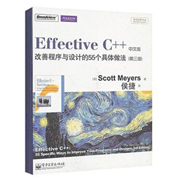 EffectiveC++：改善程序与设计的55个具体做法（第3版中文版）