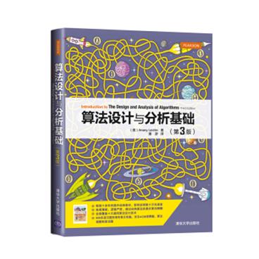 算法设计与分析基础（第3版）[IntroductiontotheDesignandAnalysisofAlgorithms(ThirdEdition)]