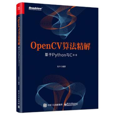 OpenCV算法精解：基于Python与C++