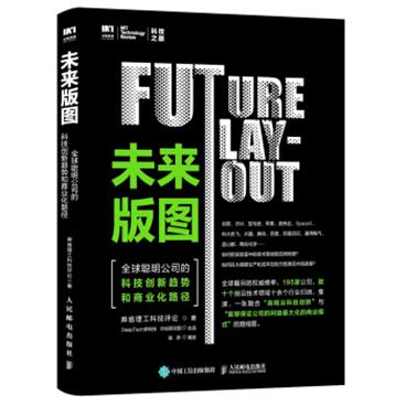 未来版图全球聪明公司的科技创新趋势和商业化路径