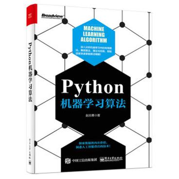 Python机器学习算法