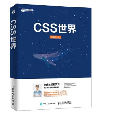 CSS世界