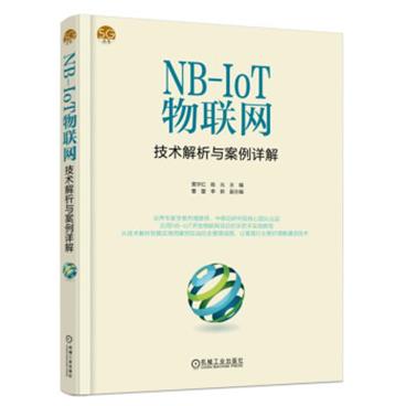 NB-IoT物联网技术解析与案例详解