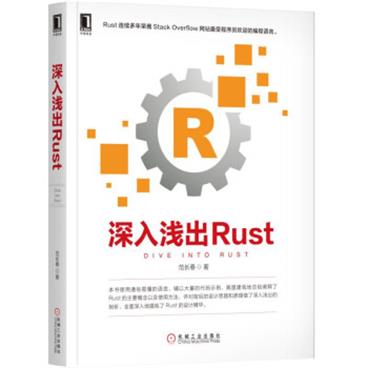 深入浅出Rust