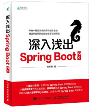 深入浅出SpringBoot2.x