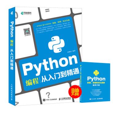 Python编程从入门到精通项目开发视频学习版