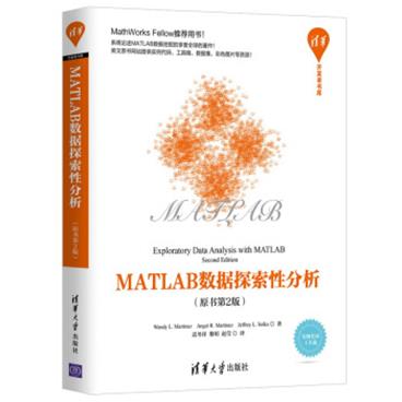 MATLAB数据探索性分析（原书第2版）（清华开发者书库）