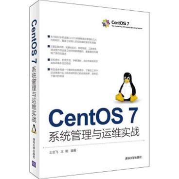 CentOS7系统管理与运维实战