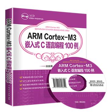 ARMCortex-M3嵌入式C语言编程100例