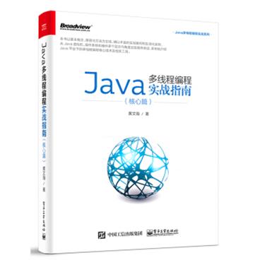 Java多线程编程实战指南（核心篇）