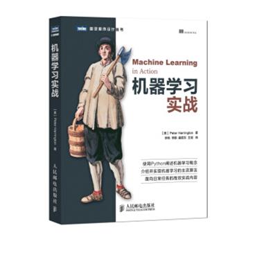 机器学习实战[Machinelearninginaction]