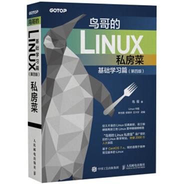 鸟哥的Linux私房菜基础学习篇第四版