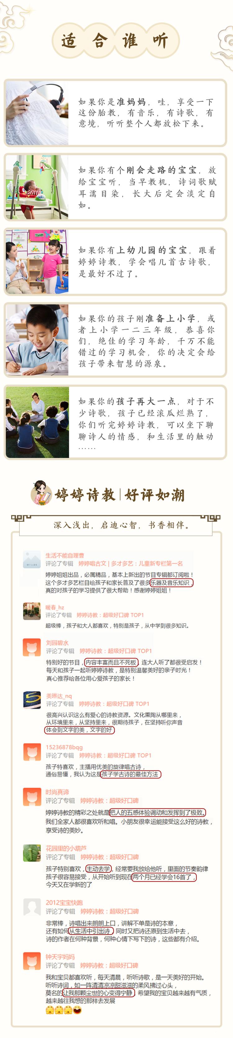 婷婷诗教1让孩子爱上古诗词