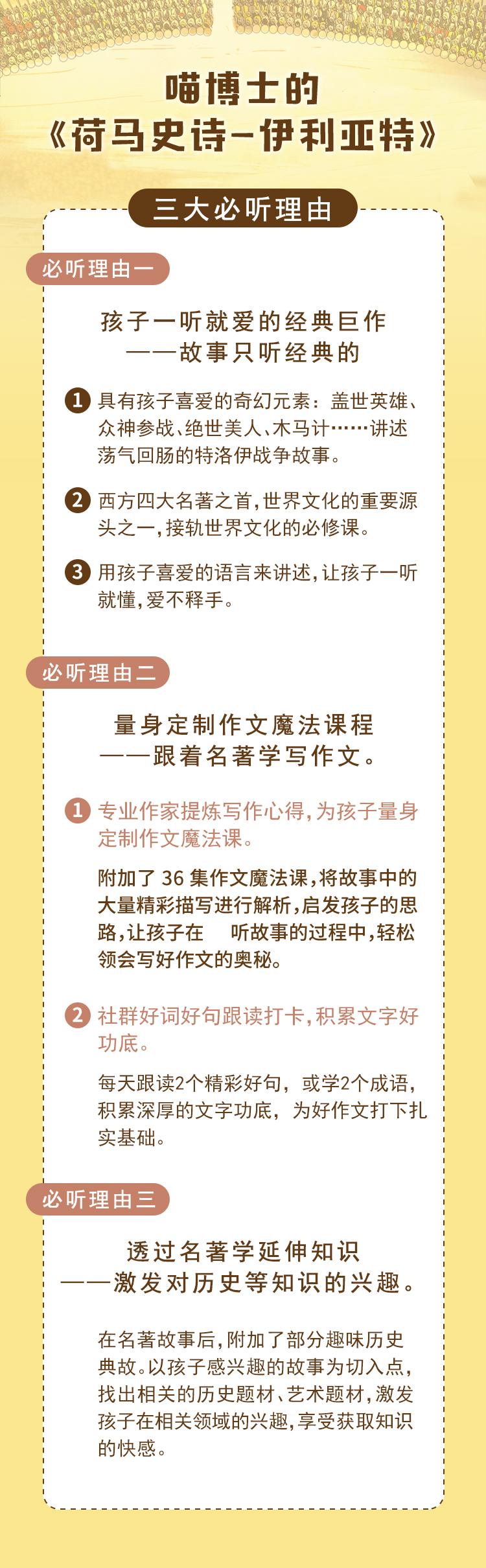 给孩子的荷马史诗1-喵博士听名著