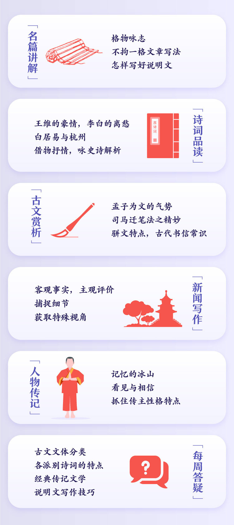 名师郦波：语文启蒙课八年级（上）