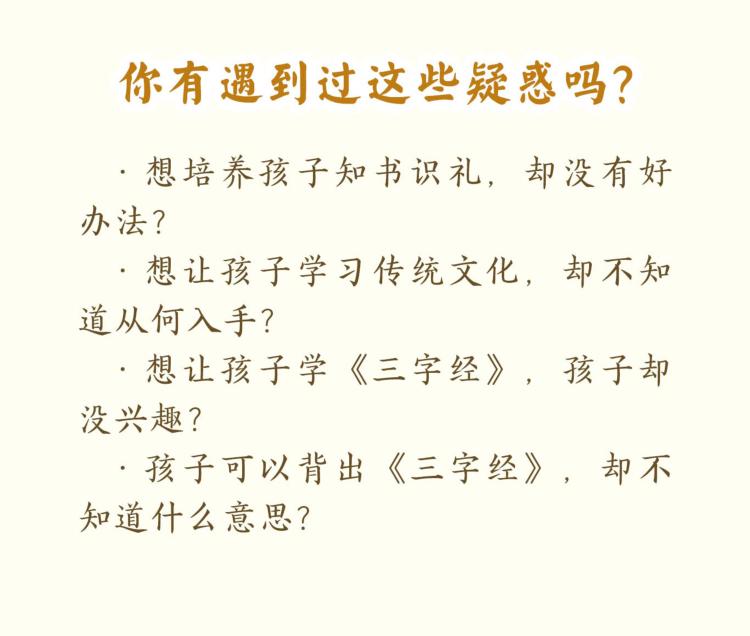 婷婷三字经家庭智慧启蒙第一课