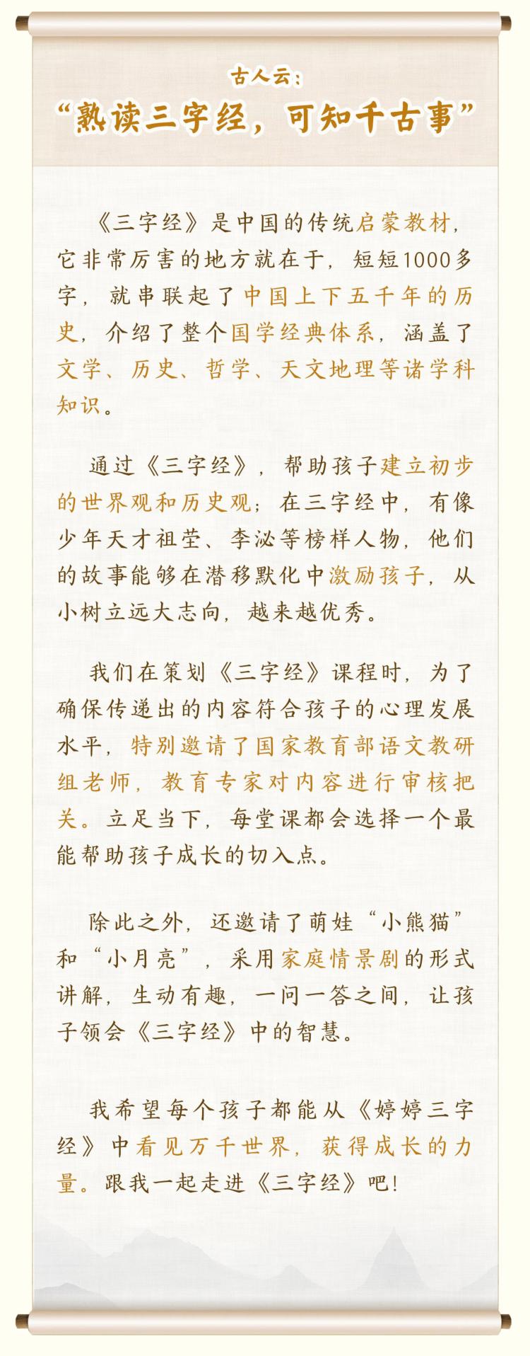 婷婷三字经家庭智慧启蒙第一课