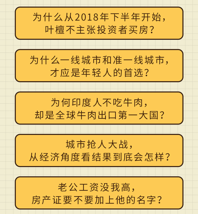 檀书：叶檀的50堂财商课